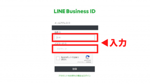 LINE公式アカウント開設手順3